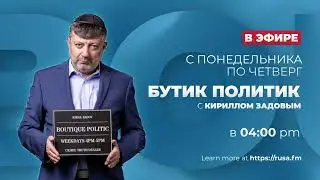 Кирилл Задов: Байден в Конгрессе - правда и манипуляция.