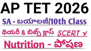 DSC biology bits |10th Class biology bits | Nutrition bits in Telugu | TET 2024 BITS IN TELUGU