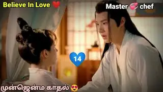 Believe In Love |Part 14| Tamil explanation | Triangle love story