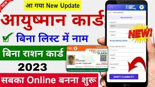 Ayushman Card kaise banaye Bina list me name ke | Ayushman Card apply new process  | No Ration Card