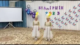 Булдiршiн 2023 Песня 