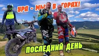 Неизведанный Горный Алтай, Джазатор - Аркыт! Crosstrec 300 справился. Последний день!