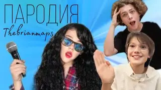 КАК СТАТЬ АКТЕРОМ В 2023? /БРАЙН МАПС ПАРОДИЯ/ Как стать репером в 2018?