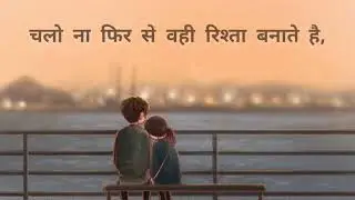 Fir Se | Valentine Special | New Poem | NASD | Valentine's Day