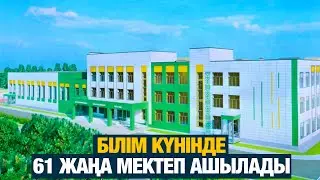 Басты жаңалықтар 27.08.2024 | Жаңа уақыт | Күндізгі шығарылым