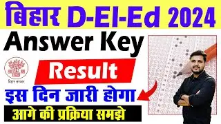 Bihar Deled Answer Key 2024 | bihar deled result 2024 kab aayega | Bihar Deled Cut off 2024