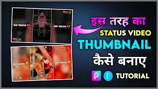 Status video thumbnail kaise banaye | status video thumbnail editing