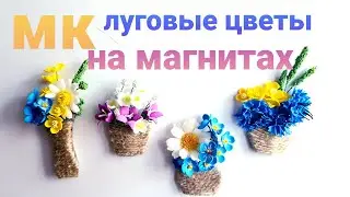 Смотрите! Какая красота получилась из фоамирана и магнитных визиток!!! Отличный сувенир на 8 марта!