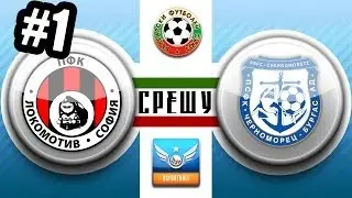 Локомотив Сф 1-1 Черноморец (10.4.2014) Part1
