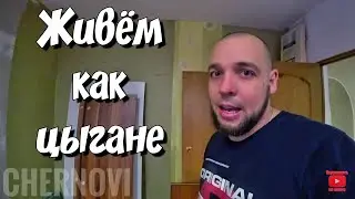 ДЕЛАЕМ ТАТУ | СНОВА РЕМОНТ | как сэкономить | РАСХЛАМИЛА КУХНЮ | серия 710 Черновы ТВ