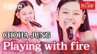정초하 - 불장난｜불타는 장미단 30회 MBN 231107 방송