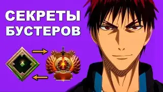 ПОЧЕМУ БУСТЕРЫ АПАЮТ ММР, А ТЫ НЕТ? Дота 2 гайд.