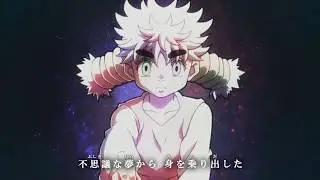 表裏一体 『HUNTER×HUNTER』キメラアント編 ver.