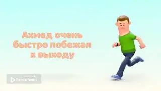 ИСТОРИЯ ПРО АХМЕДА