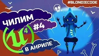 Что такое Collision и хитбокс, как убить игрока при падении (Kill Z) | UE4: Уроки для новичков