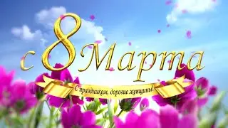 Любительская съёмка. Праздничный концерт 8 марта 2022. Успенский ДК