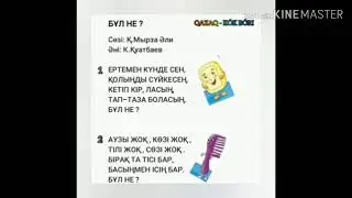 1класс-32с.Бұл не