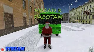 STREAM. МТА Провинция Демо (6 сервер). Назад к работам.