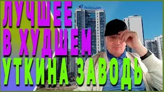Utkina Zavod | Great apartments in a terrible location | Review
