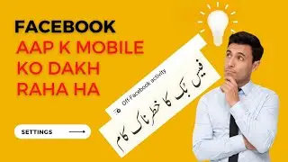 Off Facebook activity kya hai | آپ کی تمام اپلیکیشنز کی معلومات فیسبک سیو کر رہا ہے