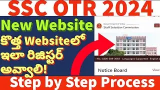 SSC New Website OTR Registration 2024 Telugu || Step by Step Process || OTR Problem || New Login