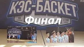 Финал школьной баскетбольной лиги КЭС-Баскет в Астрахани.