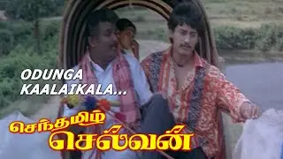 Senthamizh Selvan Video Songs | Odunga Kaalaikala | MSV - Ilayaraja | Phoenix Music