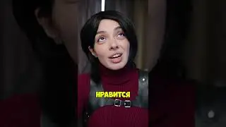 встречалась бы?  