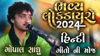 Gopal Sadhu  | All Hit's Hindi Songs | New Video 2024