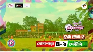 ঘোনাপাড়া ৪-২ দেউলি | Semi Final-2 | Highlights  2022