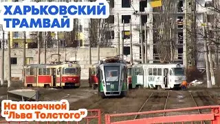 TRAM OF KHARKIV | End station | Trams compilation | Трамваї у Харкові | Рух на кінцевій зупинці