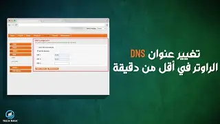 How to Change Router DNS Address in Less than a Minute