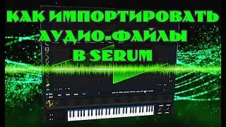 Как импортировать аудио файлы в Serum