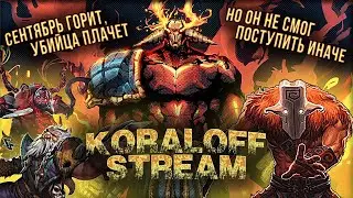 🔴Dota Chill Dota Time🎁! l A3A4TOSTOBOY на минималках l iCCup.com❤️