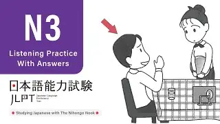 JLPT N3 JAPANESE LISTENING PRACTICE TEST 2024 WITH ANSWERS (ちょうかい )