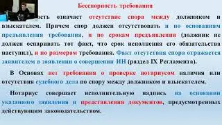 Исполнительная надпись нотариуса: актуальные вопросы правоприменения