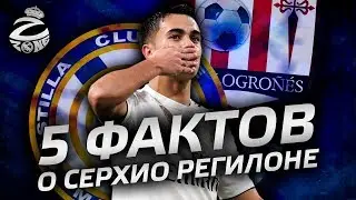 5 фактов о Серхио Регилоне | Будущее Реала или жертва Зидана?