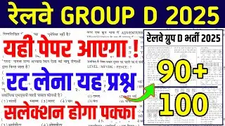Railway Group D Online Classes | Railway Group D Class | Railway Group D paper | One Seat Academy