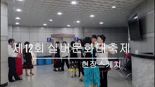 2023년 실버문화대축제 현장스케치 (시니어 미디어 제작반 이영남님 작품) #부산중구 #발표회 #공연 #취미여가 #시니어 #사회참여 #세대소통 #노인인식개선 #중구노인복지관