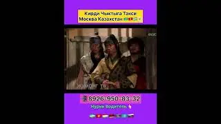 Мусонг кумордан акча утяпти , Мари ва Ои  куткорип колди 