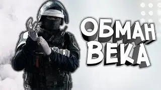 Обман Века (Монтаж: Rainbow Six Siege, Realm Royale, Ark)