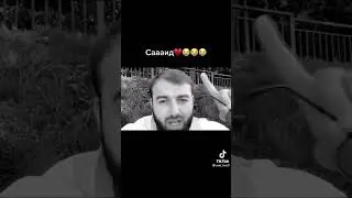 Саид😭