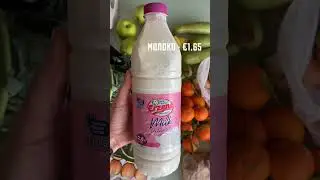 Ціни на базові продукти | Албанія