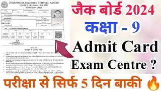 jac class 9 admit card 2024 | jac class 9 exam centre 2024 | class 9 admit card 2024 | admit card