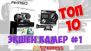Топ Экшен камер из китая #1