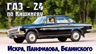 In Chisinau by car 