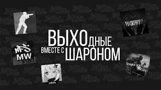 Игровое воскресенье