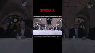 Возможно ли вылечить наше общество 