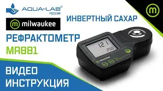 Рефрактометр Milwaukee MA881 для измерения инвертного сахара (мёда) | видеоинструкция