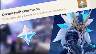 Как сделать ачивку : " Победите магу кэнки во время его  насмешки "